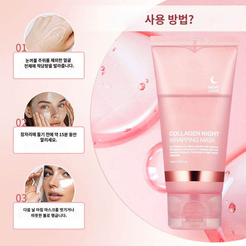 콜라겐 마스크 콜라겐 마스크팩 콜라겐 랩핑팩 콜라겐 물광 랩핑팩 저분자 콜라겐팩 저분자 콜라겐 마스크팩 콜라겐 물광 랩마스크 콜라겐 물광팩 콜라겐 나이트 오버나잇 랩 마스크팩