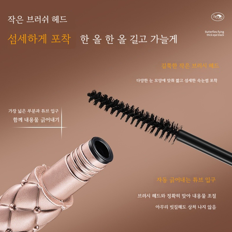 롱래스팅 볼륨 마스카라 번지지 않는 워터프루프 속눈썹 컬링 고정/워터프루프 마스카라