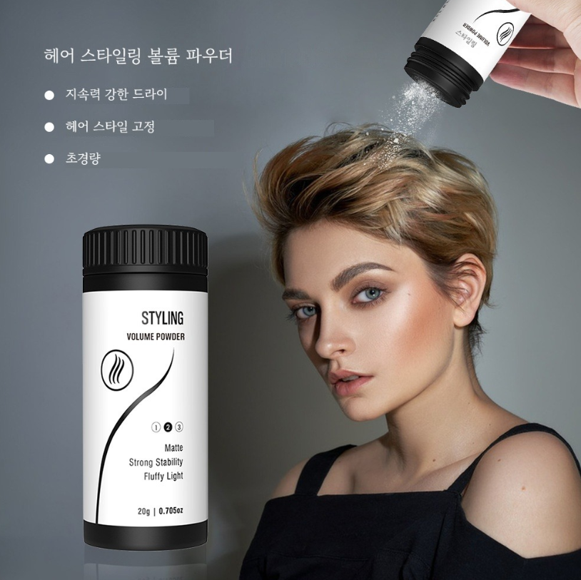 헤어 볼륨 파우더 노세범 유분 제거 드라이 타입 뿌리 볼륨 고정 스타일링