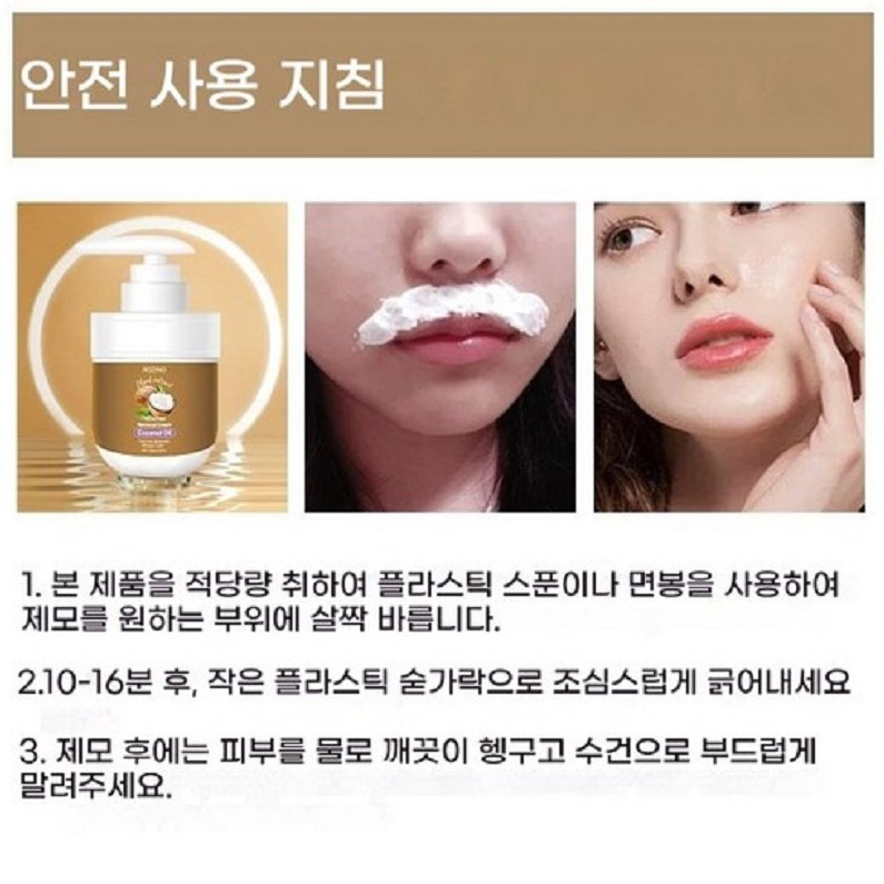 Ardali 입술 제모크림 코코넛오일 | 저자극 솜털 제거 + 촉촉 보습케어