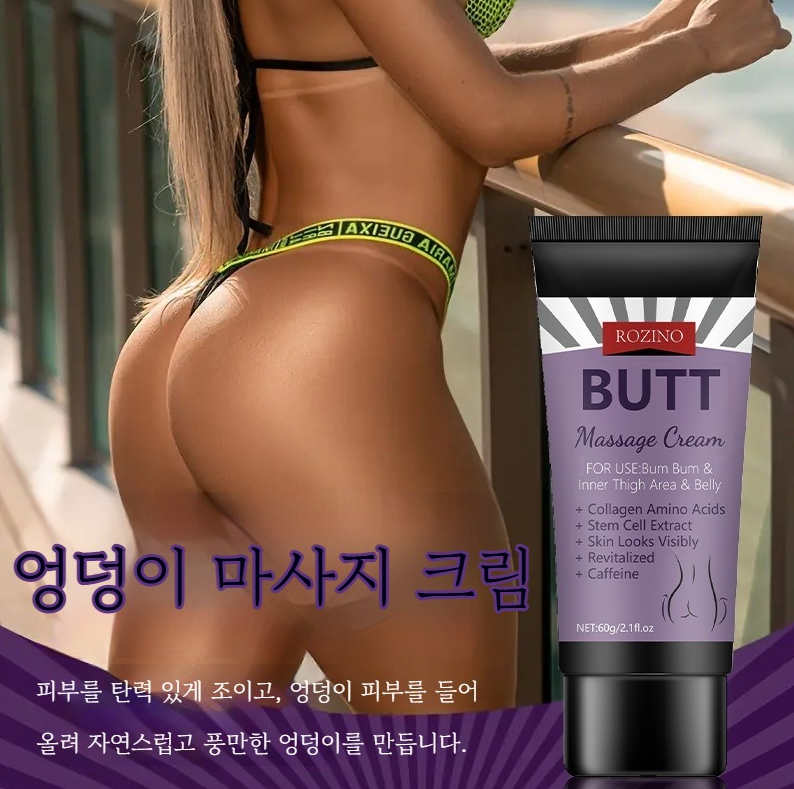 엉덩이크림 힙 리프팅 탄력 케어 바디버터 촉촉한 바디보습
