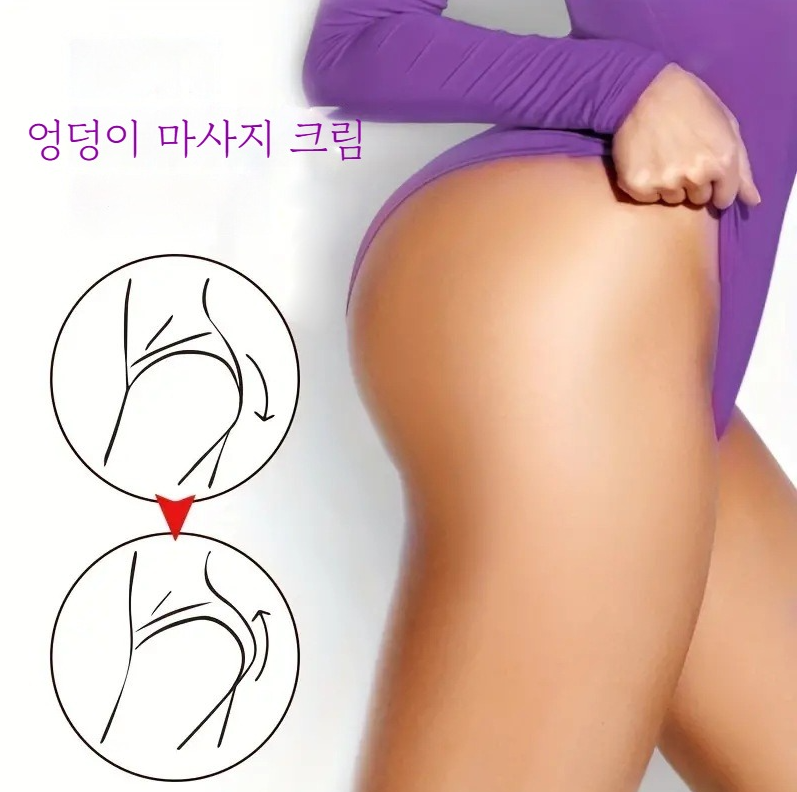 엉덩이크림 힙 리프팅 탄력 케어 바디버터 촉촉한 바디보습