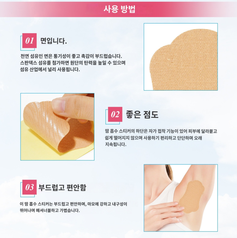 겨드랑이 땀흡수 스티커 패치 일회용 땀 흡수 시트 여름 | 1박스 28개