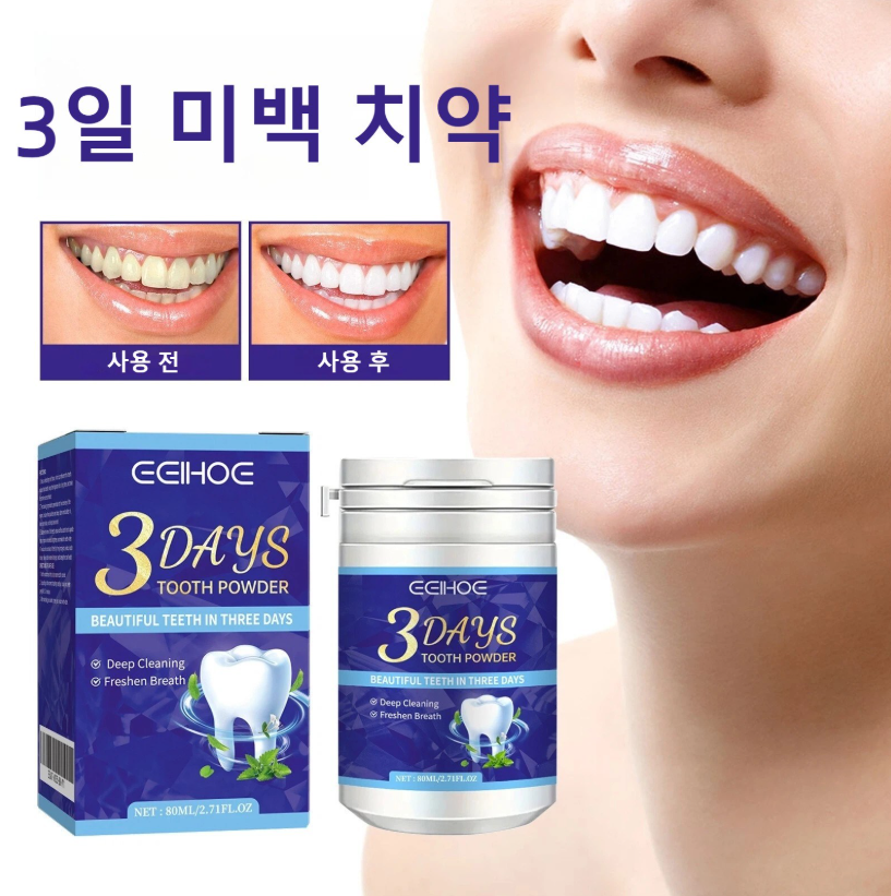 노란 치아 미백 파우더 / 강력 미백 / 치아 얼룩 케어 / 데일리 구강 케어/치아 착색 케어/휴대용치약