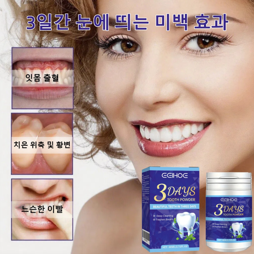 노란 치아 미백 파우더 / 강력 미백 / 치아 얼룩 케어 / 데일리 구강 케어/치아 착색 케어/휴대용치약