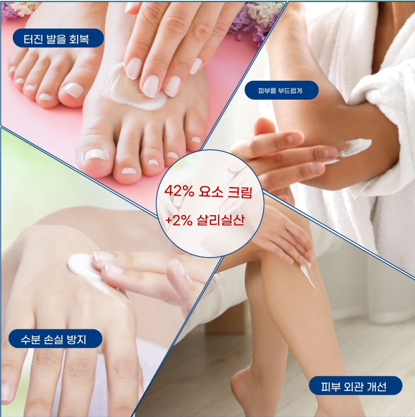 우레아 크림 고운발크림 유레아 크림 42% 고보습 크림 손발 트러블 진정 보습 재생크림