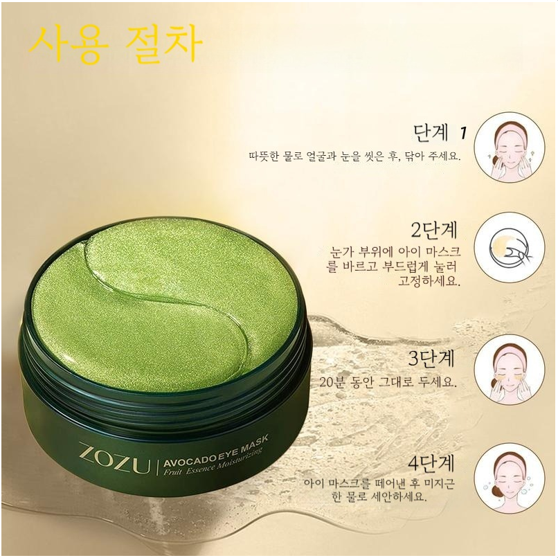 다크서클 눈가 전용 아보카도 콜라겐 아이마스크  수분 보습 아이케어