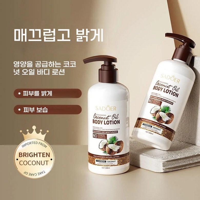 1+1 코코넛 바디로션 미백 보습 300ml