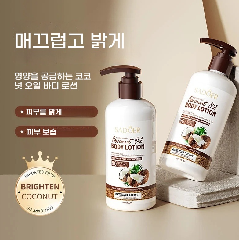 1+1 코코넛 바디로션 미백 보습 300ml