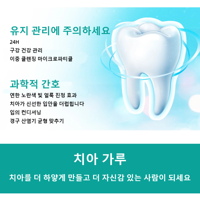 2+1/3+2 미백치약 치석제거 충치예방 입냄새제거 구강청결 치아미백 가루