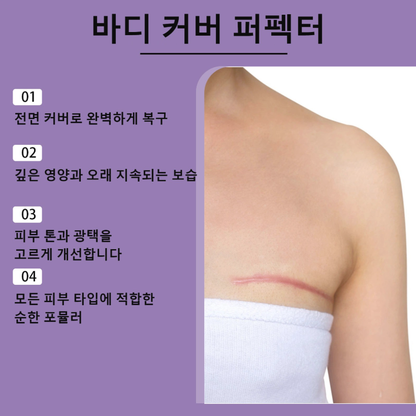 타투 가리는 컨실러 타투 컨실러 여드름 자국 흉터 완벽 커버 백반증 기미 가리기 대용량 바디 컨실러