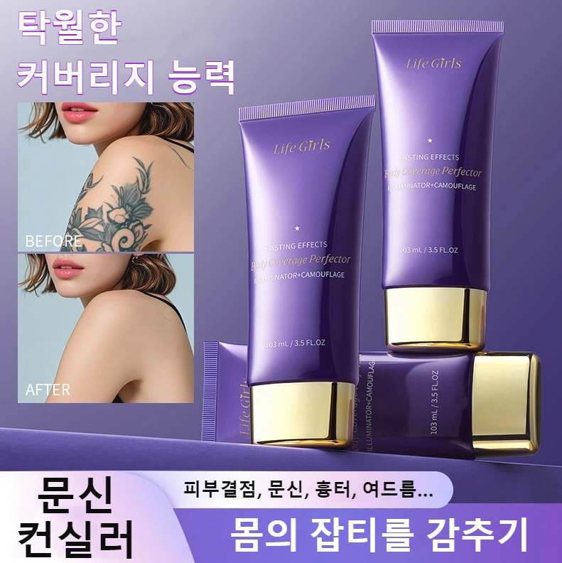 타투 가리는 컨실러 타투 컨실러 여드름 자국 흉터 완벽 커버 백반증 기미 가리기 대용량 바디 컨실러