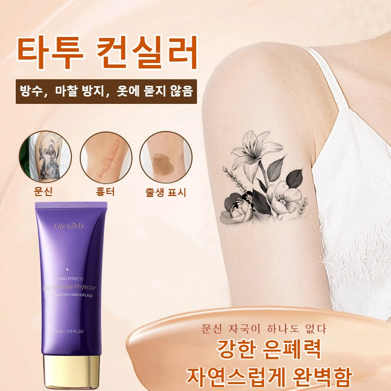 타투 가리는 컨실러 타투 컨실러 여드름 자국 흉터 완벽 커버 백반증 기미 가리기 대용량 바디 컨실러
