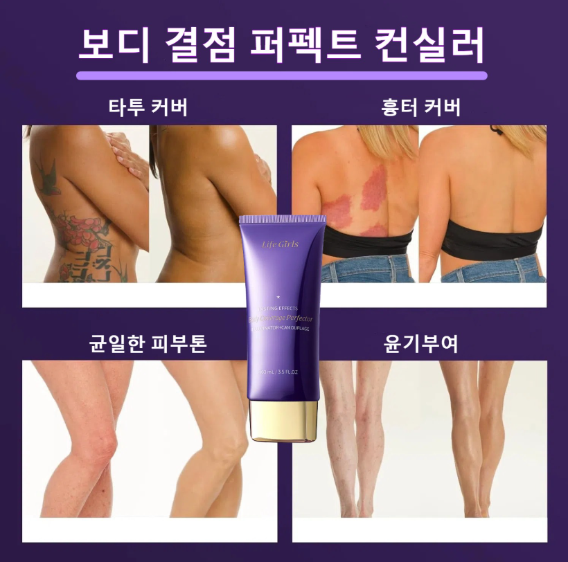 타투 가리는 컨실러 타투 컨실러 여드름 자국 흉터 완벽 커버 백반증 기미 가리기 대용량 바디 컨실러